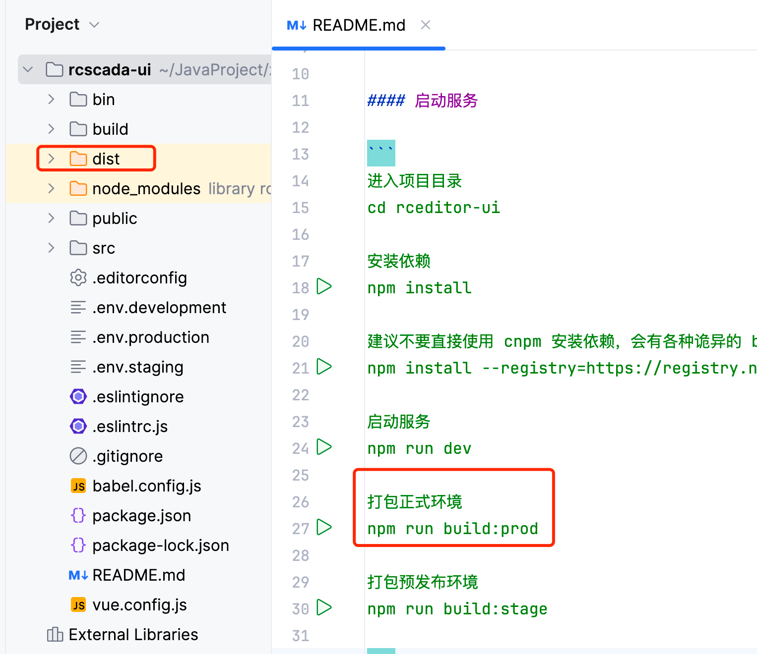 打包正式环境