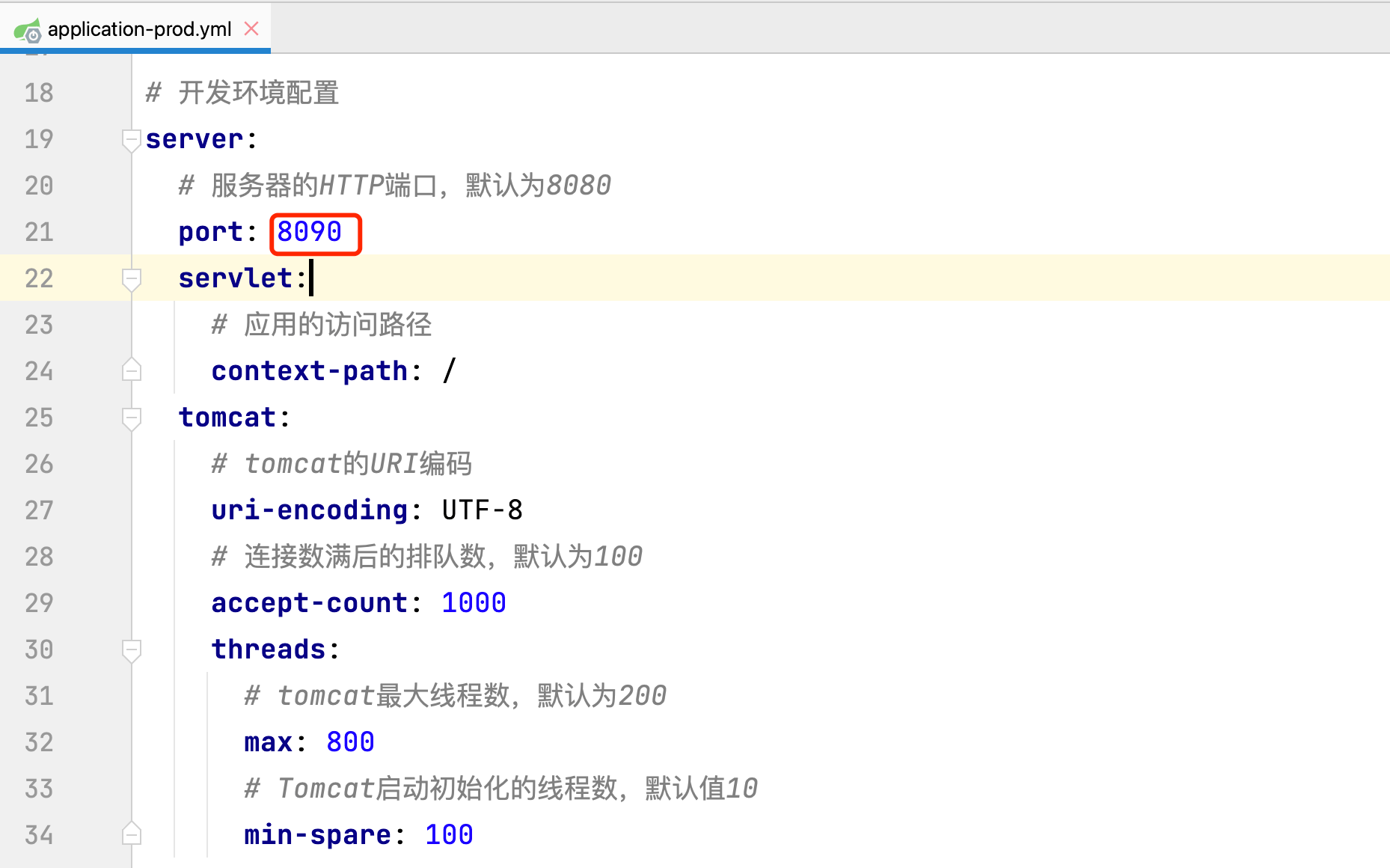 修改java服务端口